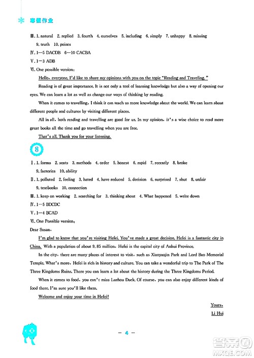 安徽教育出版社2025年寒假作业九年级英语外研版答案