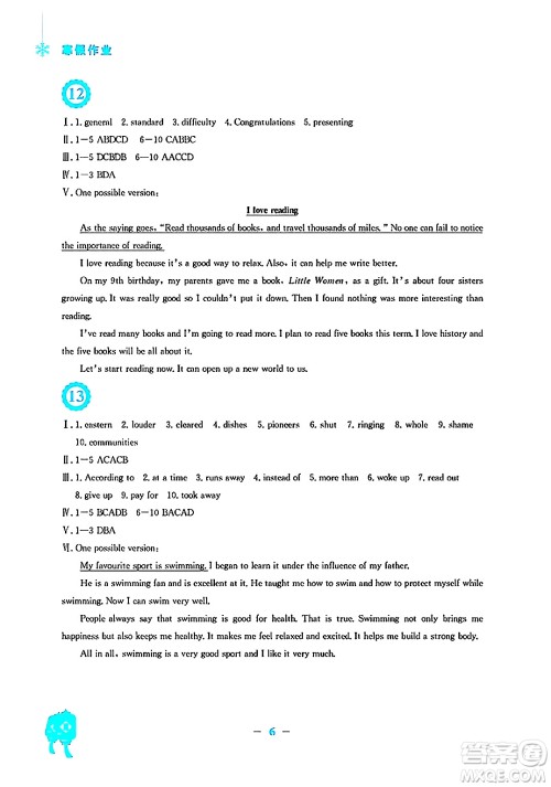 安徽教育出版社2025年寒假作业九年级英语外研版答案