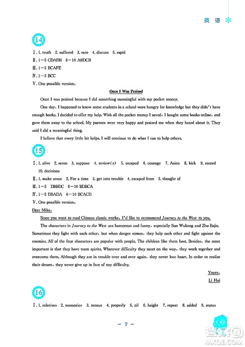 安徽教育出版社2025年寒假作业九年级英语外研版答案