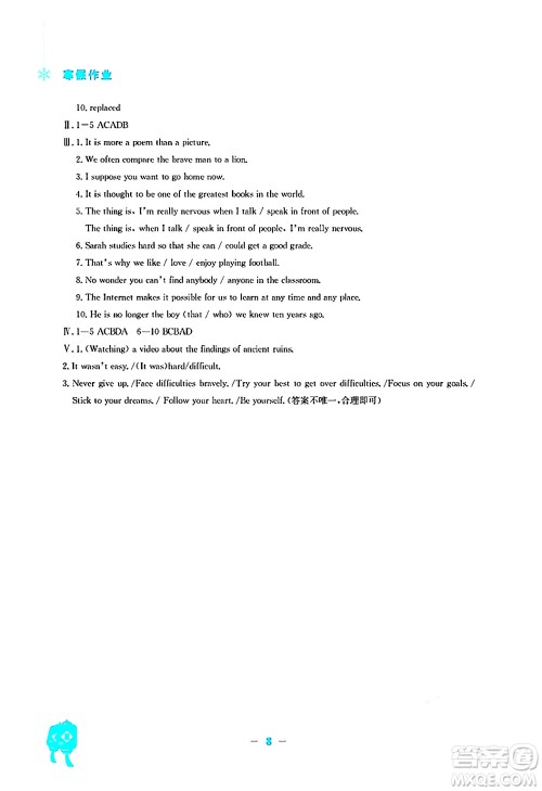 安徽教育出版社2025年寒假作业九年级英语外研版答案