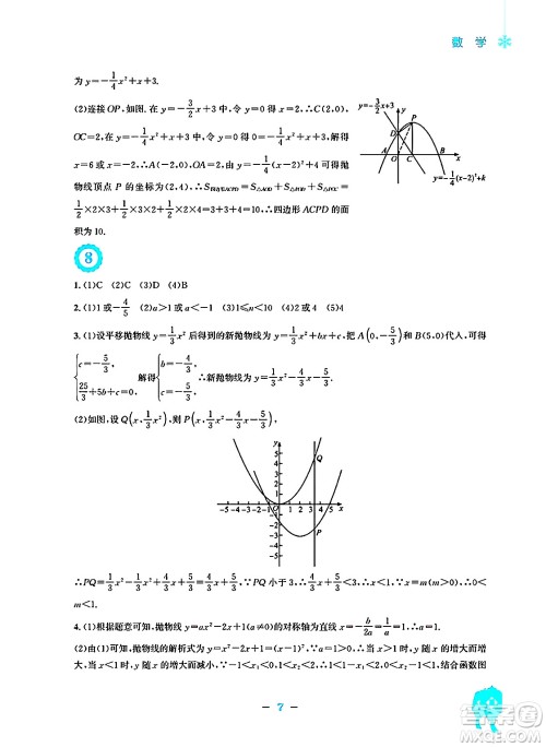 安徽教育出版社2025年寒假作业九年级数学人教版答案