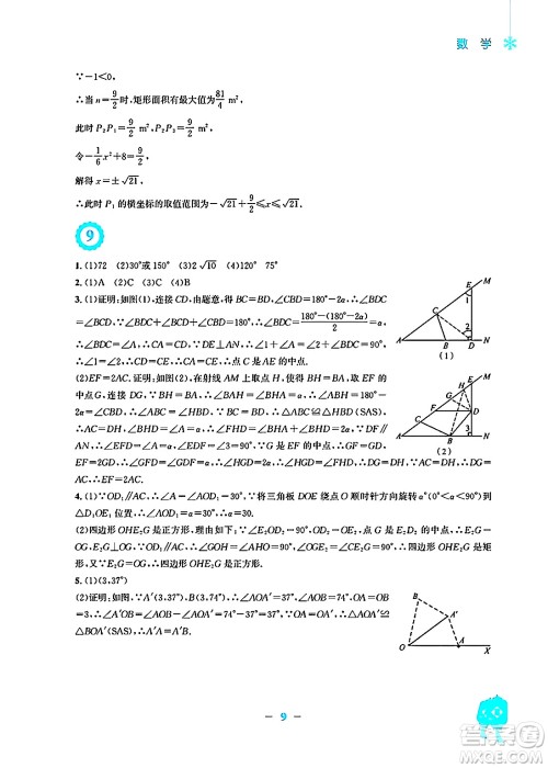 安徽教育出版社2025年寒假作业九年级数学人教版答案