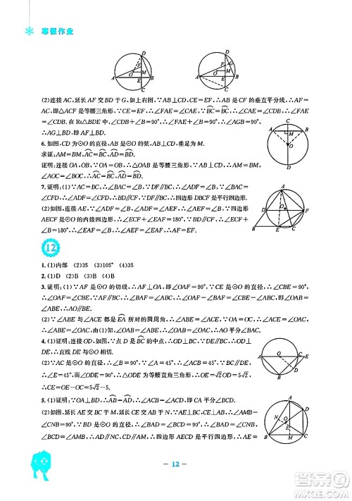 安徽教育出版社2025年寒假作业九年级数学人教版答案