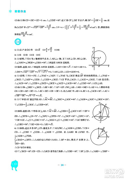 安徽教育出版社2025年寒假作业九年级数学人教版答案