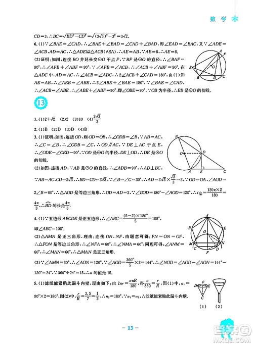 安徽教育出版社2025年寒假作业九年级数学人教版答案