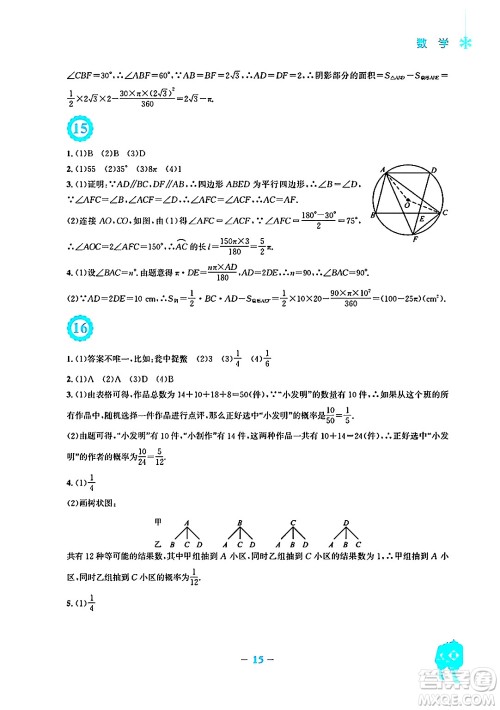 安徽教育出版社2025年寒假作业九年级数学人教版答案
