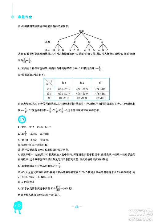 安徽教育出版社2025年寒假作业九年级数学人教版答案
