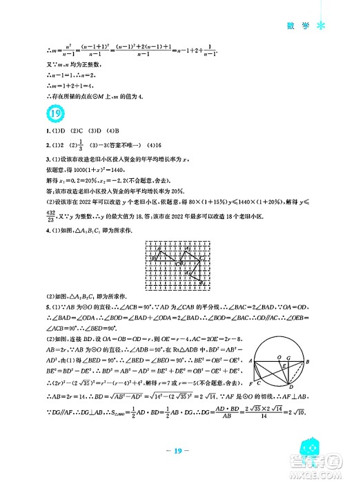 安徽教育出版社2025年寒假作业九年级数学人教版答案