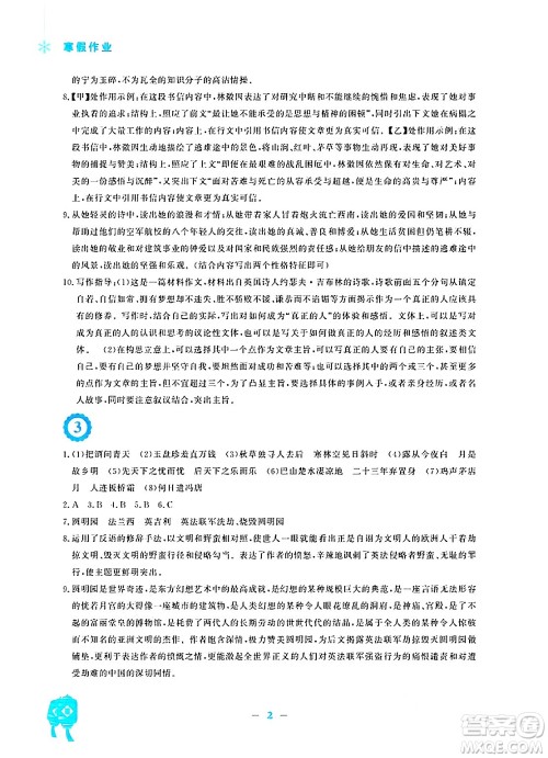 安徽教育出版社2025年寒假作业九年级语文人教版答案