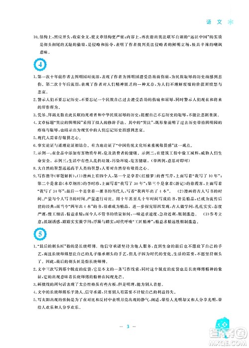 安徽教育出版社2025年寒假作业九年级语文人教版答案