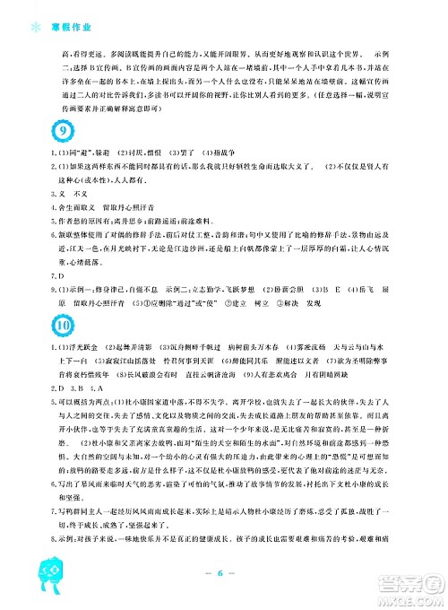 安徽教育出版社2025年寒假作业九年级语文人教版答案
