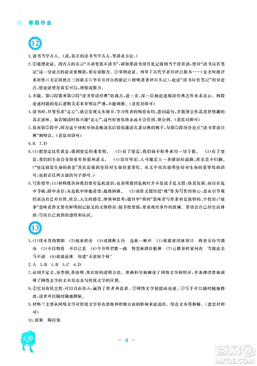 安徽教育出版社2025年寒假作业九年级语文人教版答案
