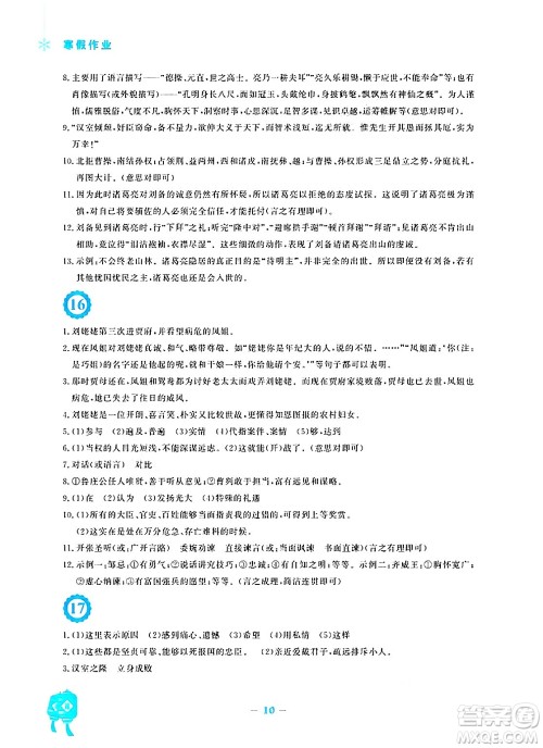安徽教育出版社2025年寒假作业九年级语文人教版答案