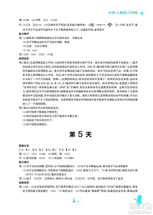 安徽教育出版社2025年寒假作业九年级化学人教版答案
