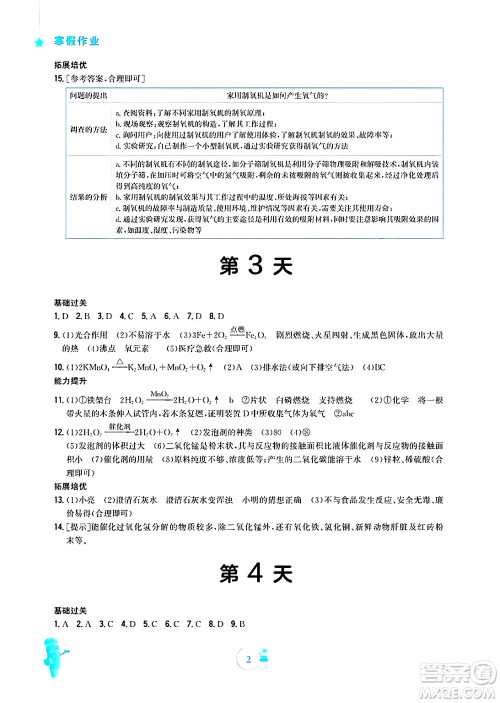 安徽教育出版社2025年寒假作业九年级化学人教版答案