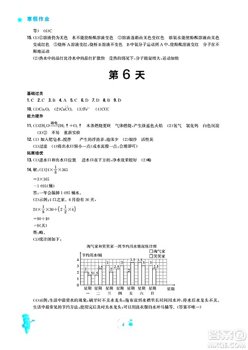安徽教育出版社2025年寒假作业九年级化学人教版答案