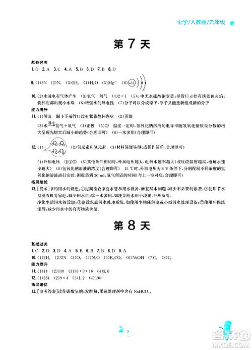 安徽教育出版社2025年寒假作业九年级化学人教版答案