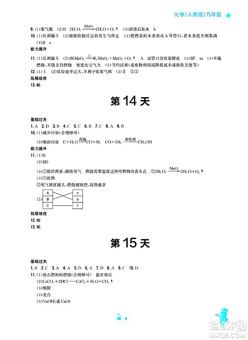 安徽教育出版社2025年寒假作业九年级化学人教版答案