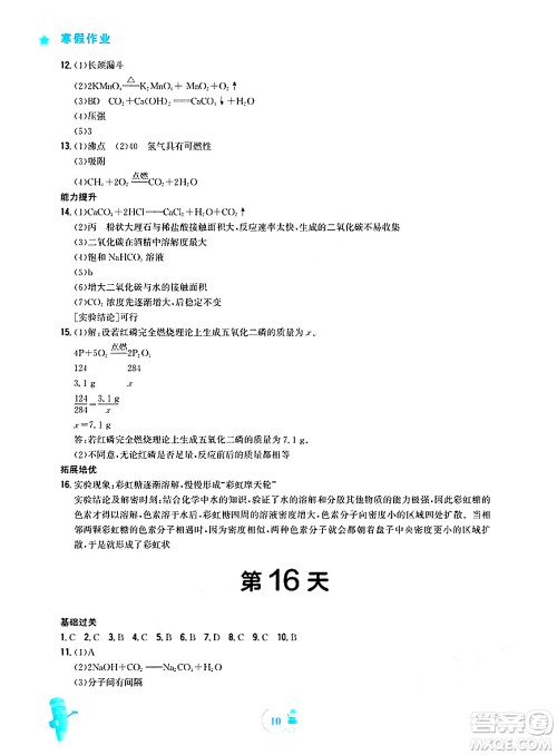 安徽教育出版社2025年寒假作业九年级化学人教版答案