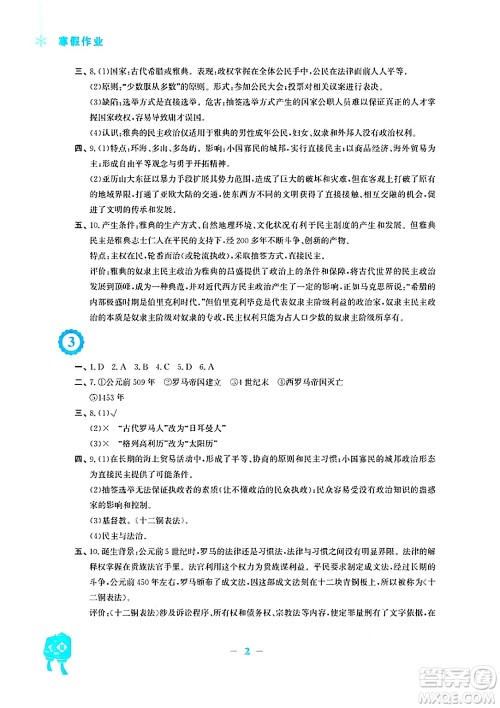 安徽教育出版社2025年寒假作业九年级历史人教版答案 安徽教育出版社2025年寒假作业九年级历史人教版答案