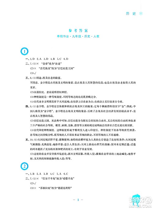 安徽教育出版社2025年寒假作业九年级历史人教版答案 安徽教育出版社2025年寒假作业九年级历史人教版答案