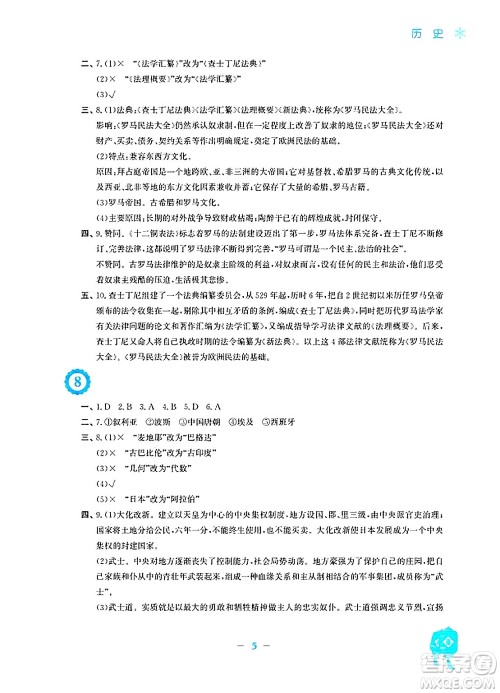 安徽教育出版社2025年寒假作业九年级历史人教版答案 安徽教育出版社2025年寒假作业九年级历史人教版答案