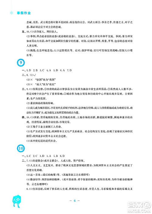 安徽教育出版社2025年寒假作业九年级历史人教版答案 安徽教育出版社2025年寒假作业九年级历史人教版答案