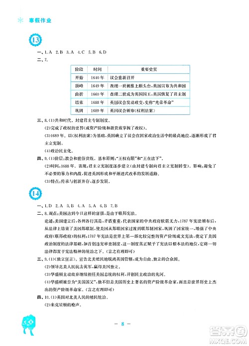安徽教育出版社2025年寒假作业九年级历史人教版答案 安徽教育出版社2025年寒假作业九年级历史人教版答案