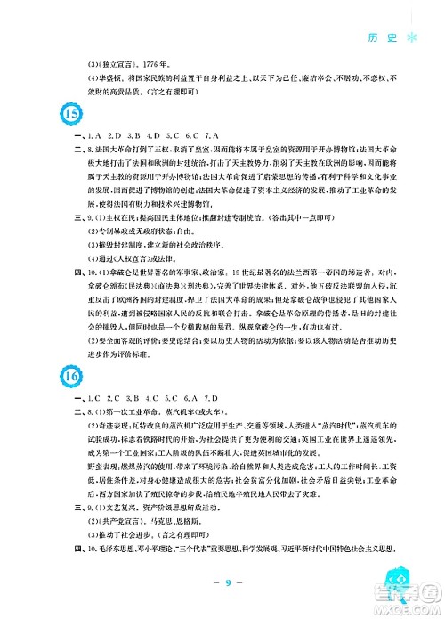 安徽教育出版社2025年寒假作业九年级历史人教版答案 安徽教育出版社2025年寒假作业九年级历史人教版答案