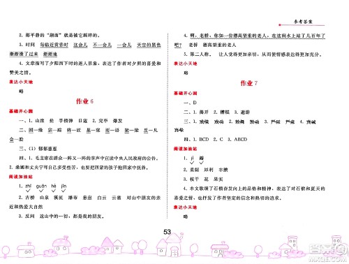 人民教育出版社2025年寒假作业六年级语文人教版答案