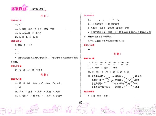 人民教育出版社2025年寒假作业六年级语文人教版答案