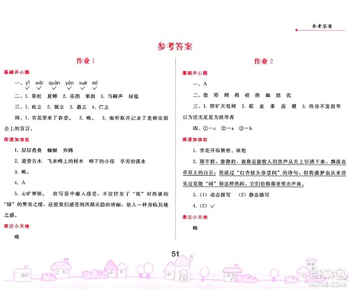 人民教育出版社2025年寒假作业六年级语文人教版答案