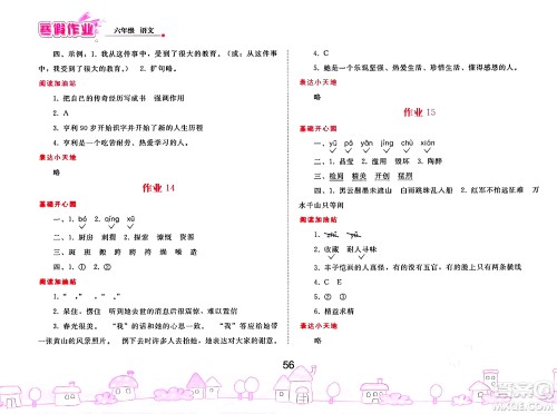 人民教育出版社2025年寒假作业六年级语文人教版答案