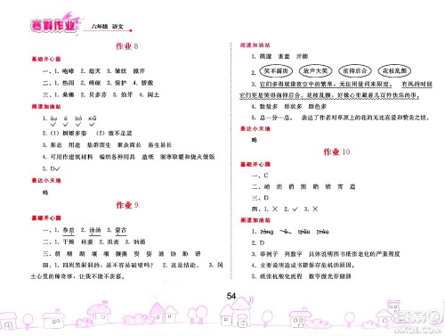 人民教育出版社2025年寒假作业六年级语文人教版答案