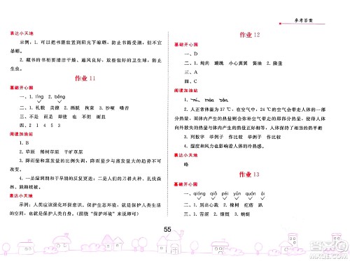 人民教育出版社2025年寒假作业六年级语文人教版答案