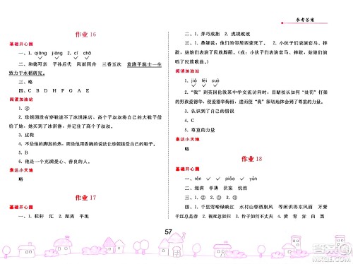 人民教育出版社2025年寒假作业六年级语文人教版答案