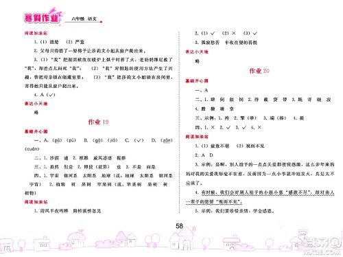 人民教育出版社2025年寒假作业六年级语文人教版答案