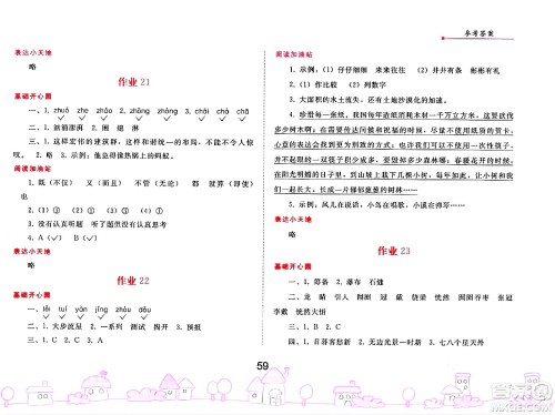 人民教育出版社2025年寒假作业六年级语文人教版答案