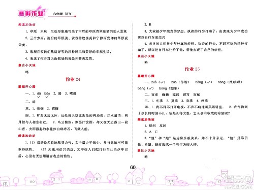 人民教育出版社2025年寒假作业六年级语文人教版答案