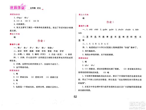 人民教育出版社2025年寒假作业五年级语文人教版答案 人民教育出版社2025年寒假作业五年级语文人教版答案