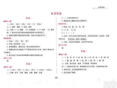 人民教育出版社2025年寒假作业五年级语文人教版答案 人民教育出版社2025年寒假作业五年级语文人教版答案