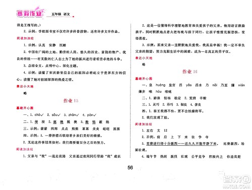 人民教育出版社2025年寒假作业五年级语文人教版答案 人民教育出版社2025年寒假作业五年级语文人教版答案
