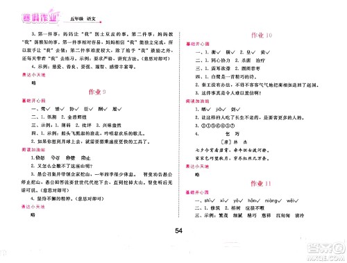 人民教育出版社2025年寒假作业五年级语文人教版答案 人民教育出版社2025年寒假作业五年级语文人教版答案