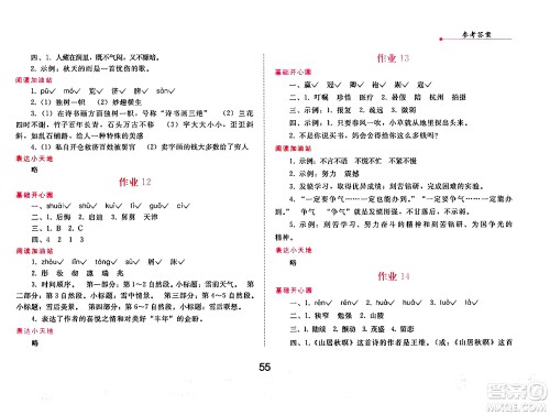 人民教育出版社2025年寒假作业五年级语文人教版答案 人民教育出版社2025年寒假作业五年级语文人教版答案
