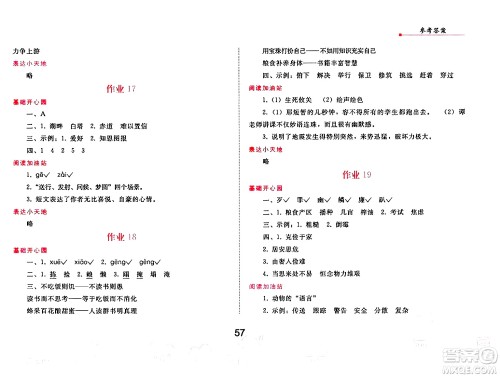 人民教育出版社2025年寒假作业五年级语文人教版答案 人民教育出版社2025年寒假作业五年级语文人教版答案