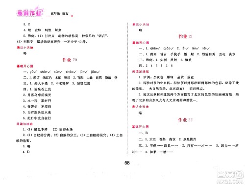 人民教育出版社2025年寒假作业五年级语文人教版答案 人民教育出版社2025年寒假作业五年级语文人教版答案