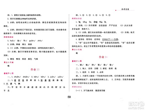 人民教育出版社2025年寒假作业五年级语文人教版答案 人民教育出版社2025年寒假作业五年级语文人教版答案