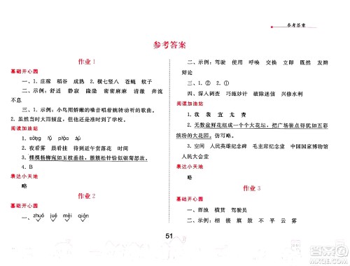 人民教育出版社2025年寒假作业四年级语文人教版答案