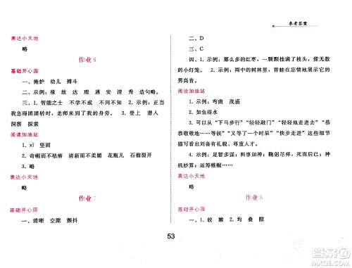 人民教育出版社2025年寒假作业四年级语文人教版答案