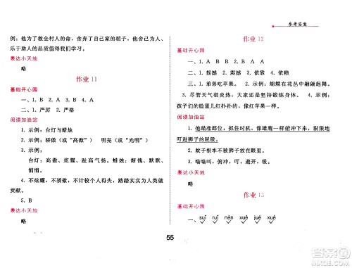 人民教育出版社2025年寒假作业四年级语文人教版答案